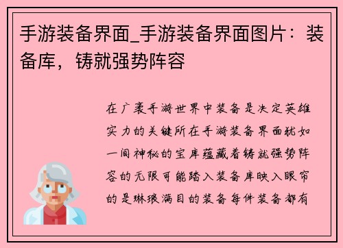 手游装备界面_手游装备界面图片：装备库，铸就强势阵容
