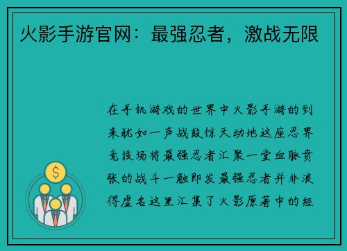 火影手游官网:最强忍者,激战无限