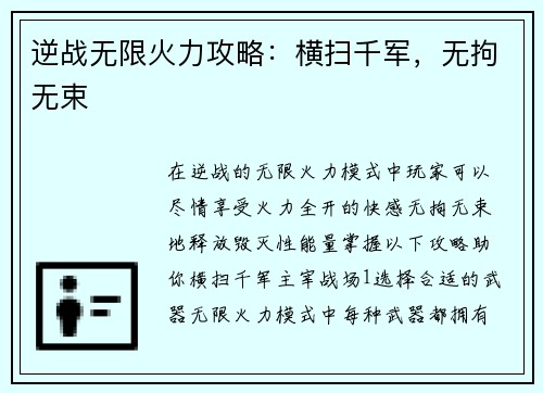 逆战无限火力攻略：横扫千军，无拘无束