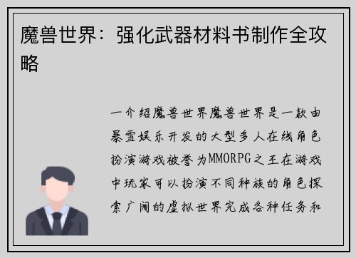 魔兽世界：强化武器材料书制作全攻略